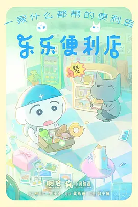 经典国产动漫狐妖小红娘海报